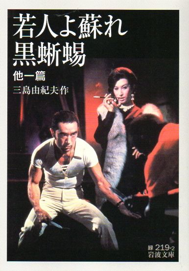 黒蜥蝪 | 井上・月丘映画財団