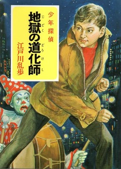 35地獄の道化師042