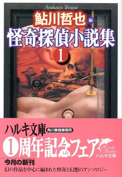 201802怪奇探偵小説集181