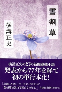201803雪割草191