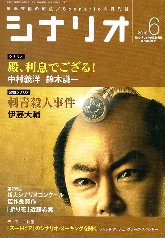 高木彬光原作の映画「刺青殺人事件」（1953年・新東宝） : 備忘の都