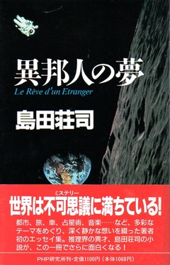 201811異邦人の夢292