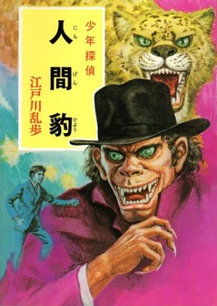 44人間豹051
