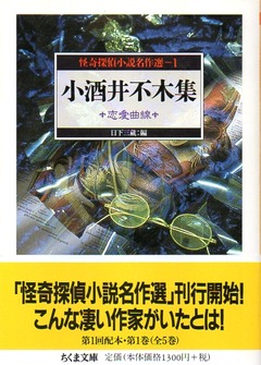 201901小酒井不木308