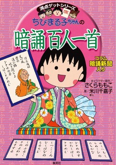 ちびまる子ちゃん