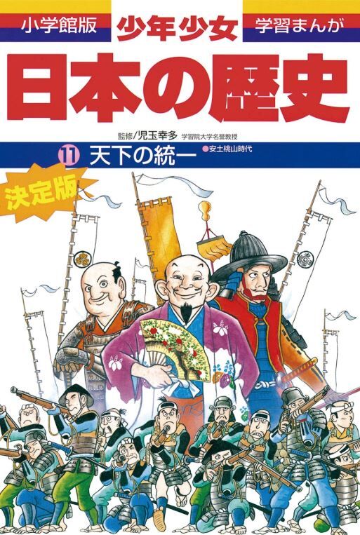 学習漫画 日本の歴史 買うならオススメはこれ 21年最新情報 人気５大シリーズ Aを比較 備忘の都