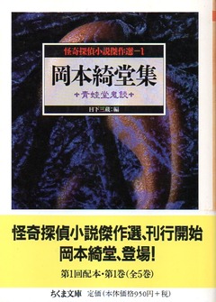 201901岡本綺堂307