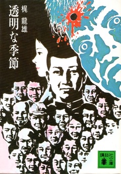 201801透明な季節171
