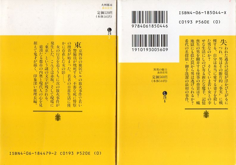 本のバーコード 備忘の都