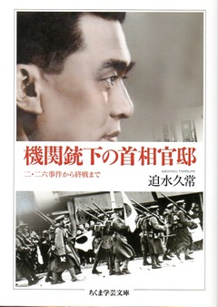 201708機関銃下の首相官邸110