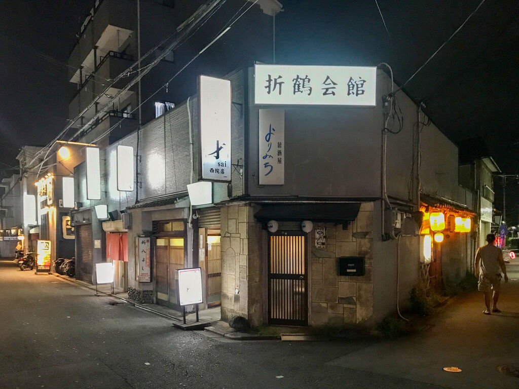 記事掲載 そこに昭和がある旅 屋台店主が寄り集まり 京都に残る 会館 のノスタルジー 旅 酒場 育児 そしてライター仕事のおたわゴト イカズブログ