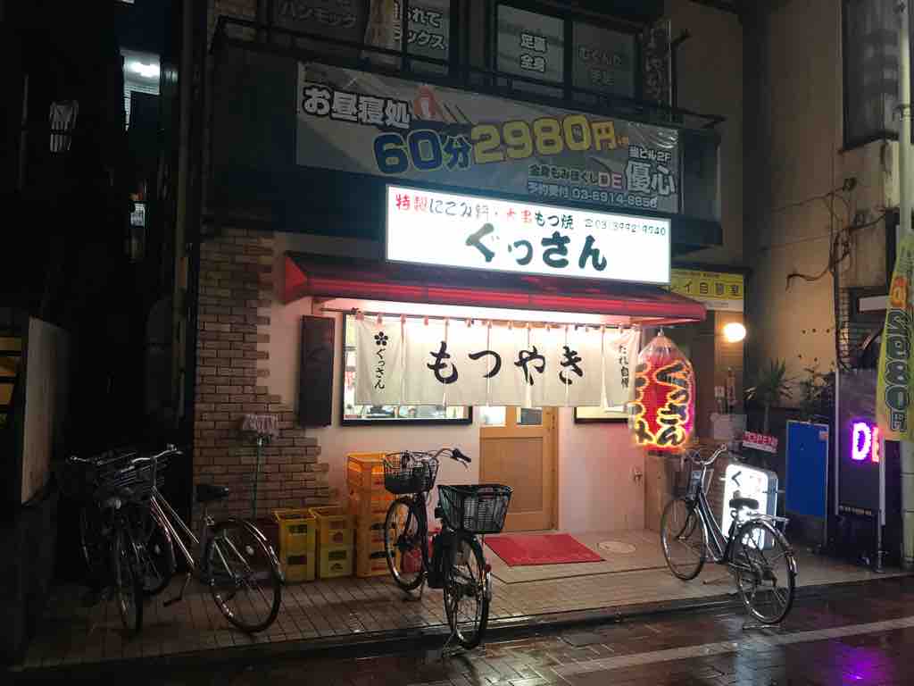 開運酒場 練馬 呑処ぐっさん はクリーミー煮込みともつ焼がバイスサワーと合いすぎ 旅 酒場 育児 そしてライター仕事のおたわゴト イカズブログ 開運酒場 練馬 呑処ぐっさん はクリーミー煮込みともつ焼がバイスサワーと合いすぎ 旅 酒場 育児 そしてライター仕事のおたわゴト イカズブログ
