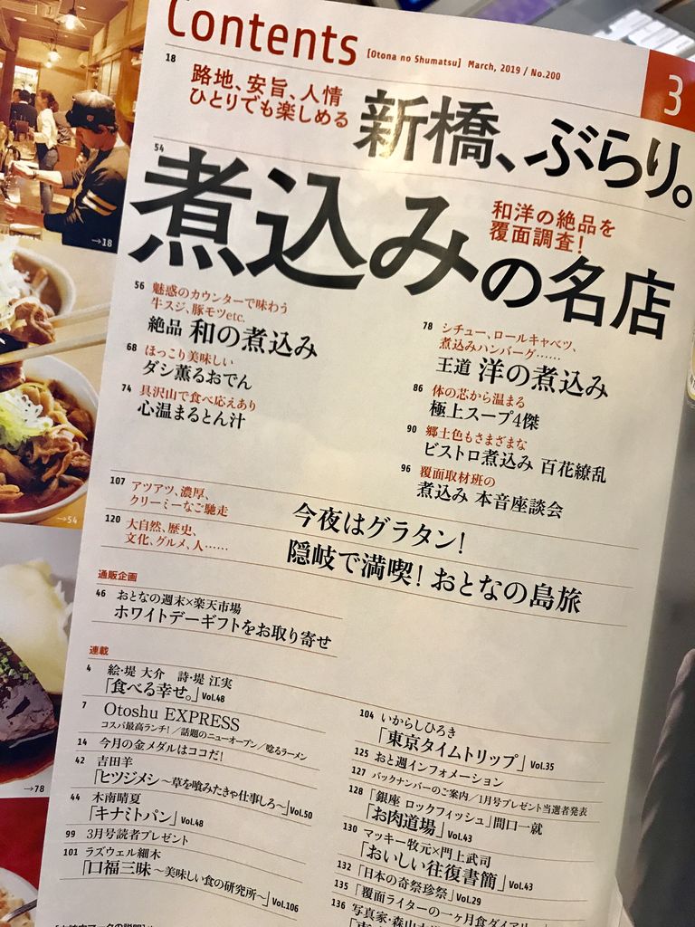 掲載情報 隠岐の旅が おとなの週末 に掲載されました 旅 酒場 育児 そしてライター仕事のおたわゴト イカズブログ