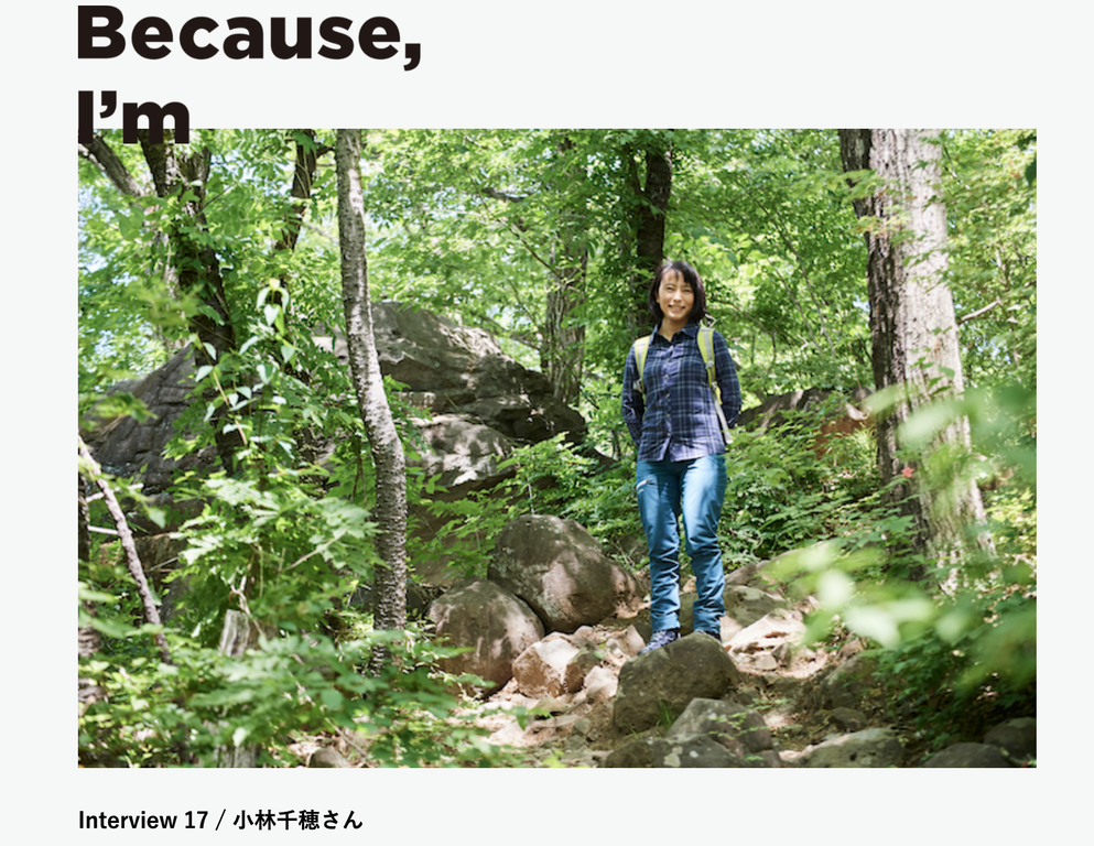 Because I M 山岳ライター 小林千穂さん 知れば知るほど 山は人生のアメとムチ 旅 酒場 育児 そしてライター 仕事のおたわゴト イカズブログ Because I M 山岳ライター 小林千穂さん 知れば知るほど 山は人生のアメとムチ 旅 酒場 育児 そしてライター 仕事のおたわゴト イカズブログ