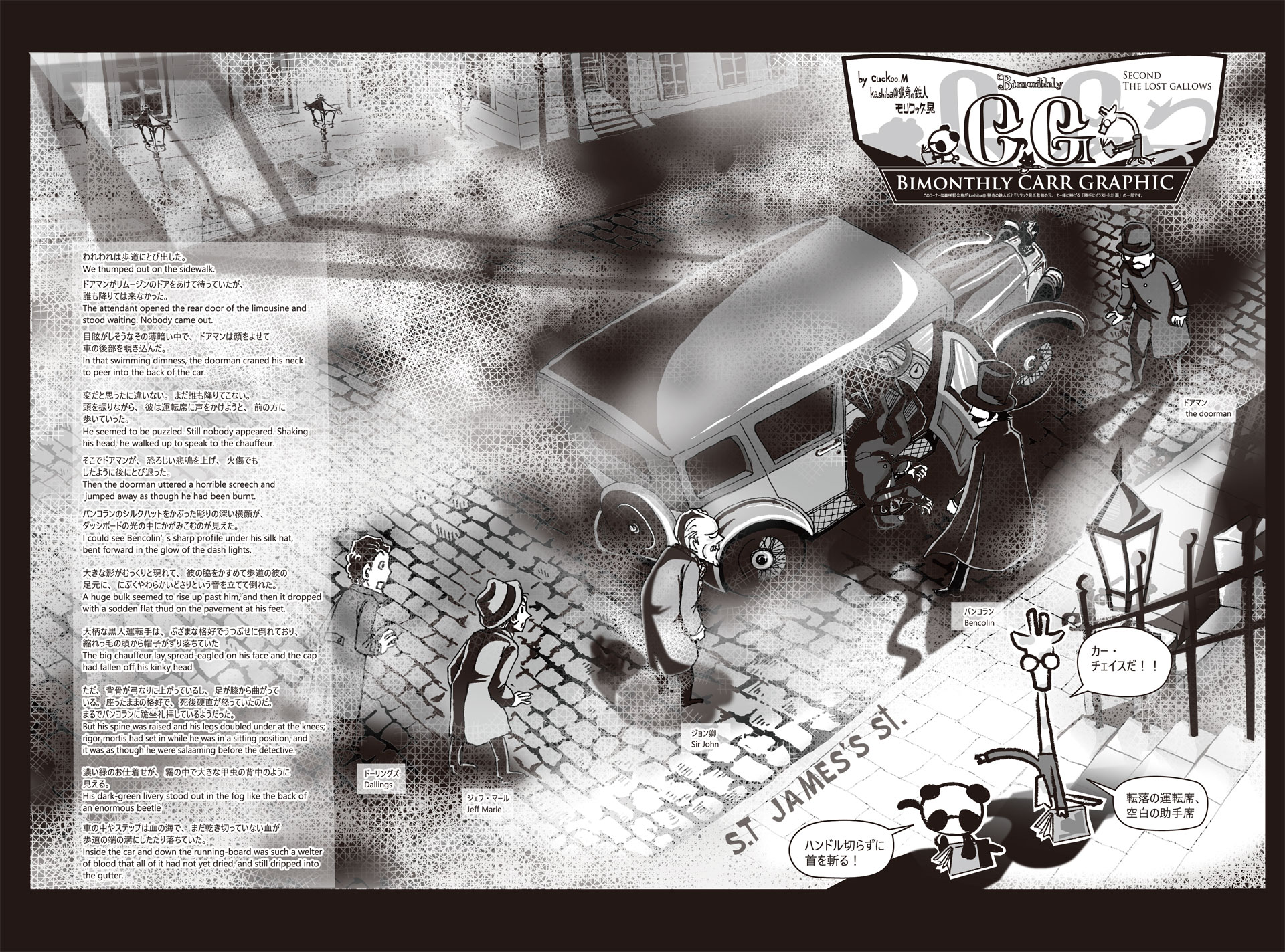 Carr Graphic Blog 1 絞首台の謎 The Lost Gallows 1931 Srの会