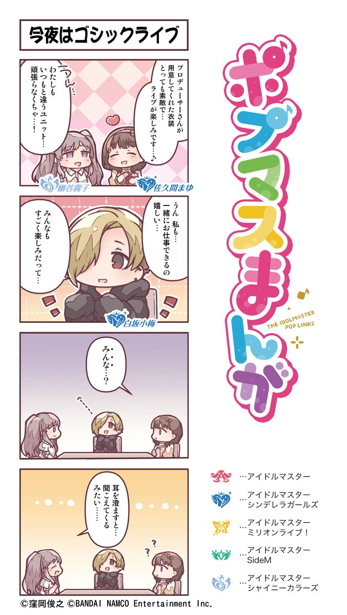ポプマス 4コマ漫画第36話 今夜はゴシックライブ By もばます ポプマス 4コマ漫画第36話 今夜はゴシックライブ By もばます
