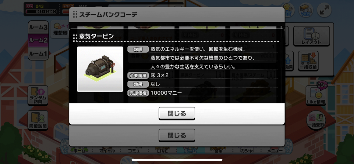 デレステ ルームのテーマコーデに蒸機公演がきたぞおおおおおおおおおおお やったーーーーーー ありがとーーーーーーーーー アニメのまとめはここでおk