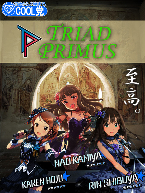 トライアドプリムス (1)