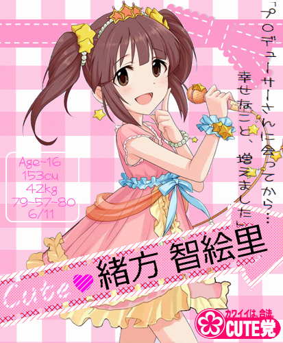 緒方智絵里0411