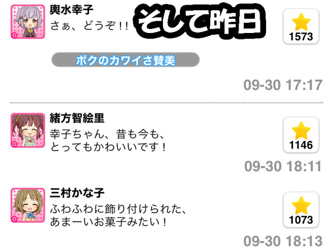 【デレステ】定期的に担当同士のやりとりがでてくるデレぽは良い文明