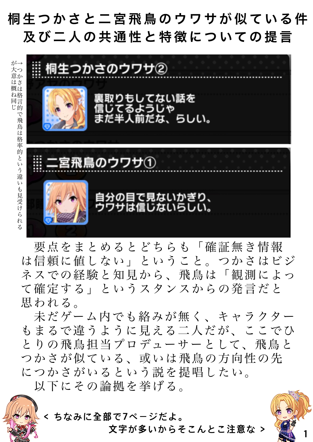 デレステ 桐生つかさと二宮飛鳥のウワサが似ているっていうお話 もばます デレステ ポプマスまとめ デレステ 桐生つかさと二宮飛鳥のウワサが似ているっていうお話 もばます デレステ ポプマスまとめ