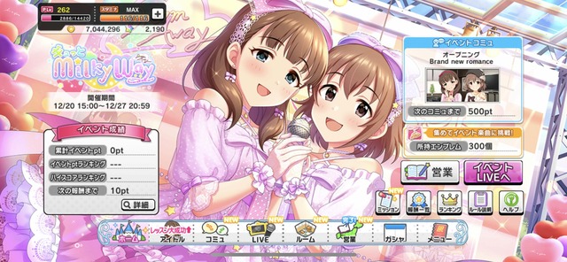 ギュってミルキーウェイ8XoRA89