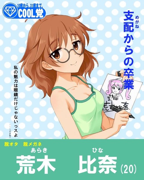 荒木比奈0414