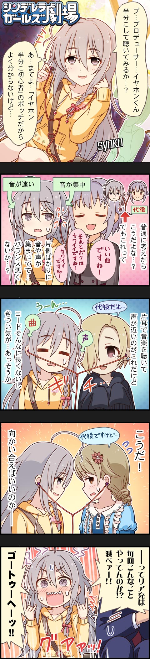 モバマス 劇場第1262話 イヤホンくん半分こ とは もばます デレステ ポプマスまとめ モバマス 劇場第1262話 イヤホンくん半分こ とは もばます デレステ ポプマスまとめ