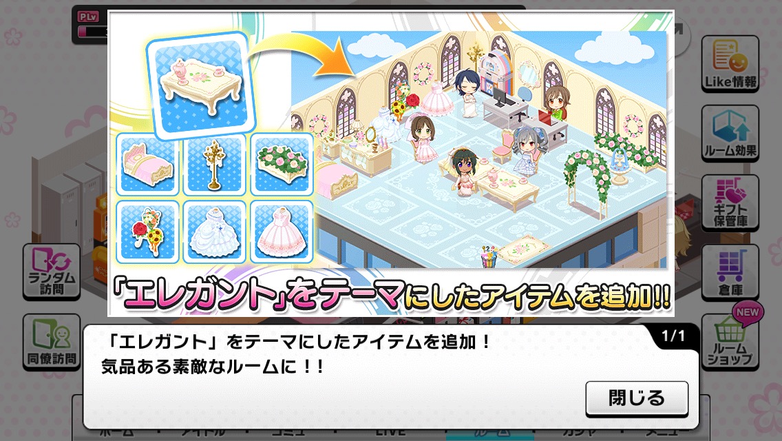 デレステ ルーム エレガント をテーマにしたアイテムが追加されたお知らせ By もばます