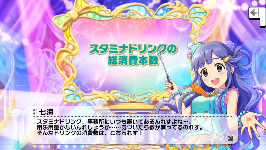 デレステ 1人のプロデューサーが最もスタミナドリンクを消費したイベントが発表 By もばます