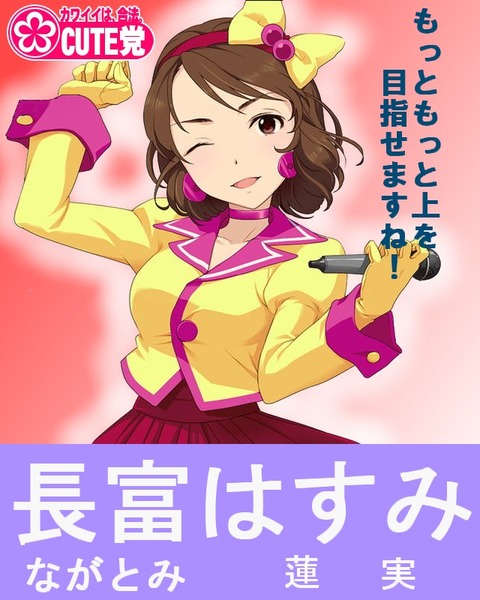 長富蓮実