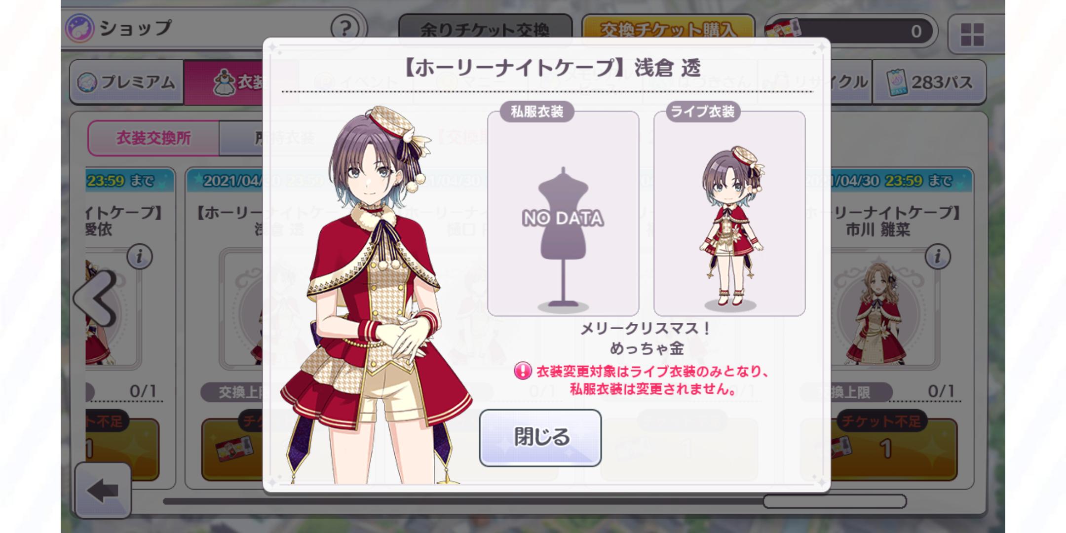 シャニマス クリスマス衣装にノクチル追加 2chゲームまとめアンテナ