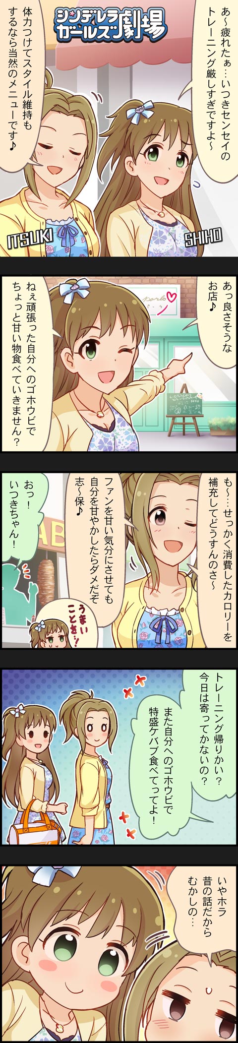 真鍋いつき　槙原志保　ケバブの画像AVtuAnP