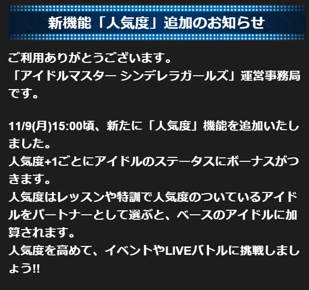 モバマス 人気度上昇によるステータス変動値 無視できないレベルに By もばます モバマス 人気度上昇によるステータス変動値 無視できないレベルに By もばます