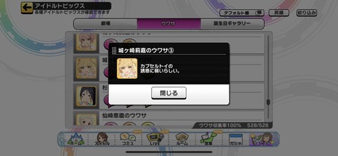3NywOJ3 デレステ ウワサの画像.jpg