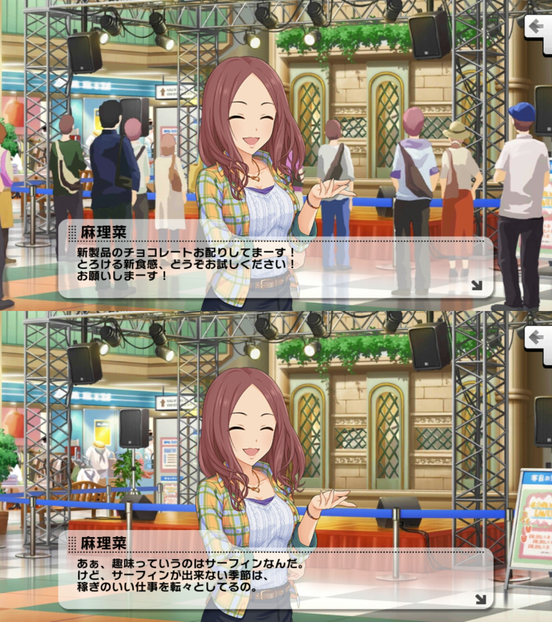 デレステ 沢田麻理菜 サーフィンが出来ない季節は 稼ぎのいい仕事を転々としてるの もばます