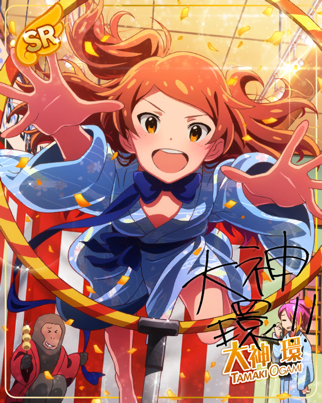 大神環１