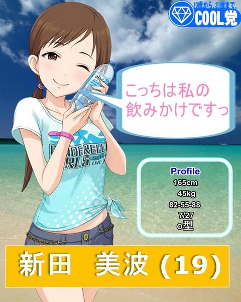 新田美波0415