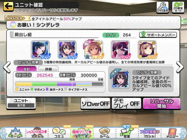 デレステ ウホウホ向けレゾナンス編成 デレステ ウホウホ向けレゾナンス編成