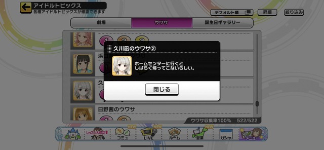 Ry8pdL7 デレステ ウワサの画像.jpg