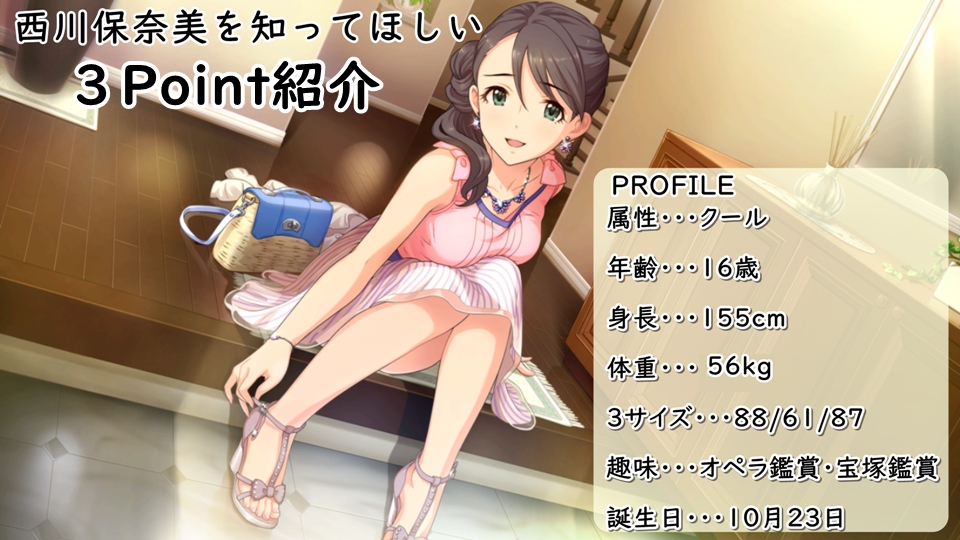 モバマス 西川保奈美を知る上で大切な3つのポイント By もばます モバマス 西川保奈美を知る上で大切な3つのポイント By もばます