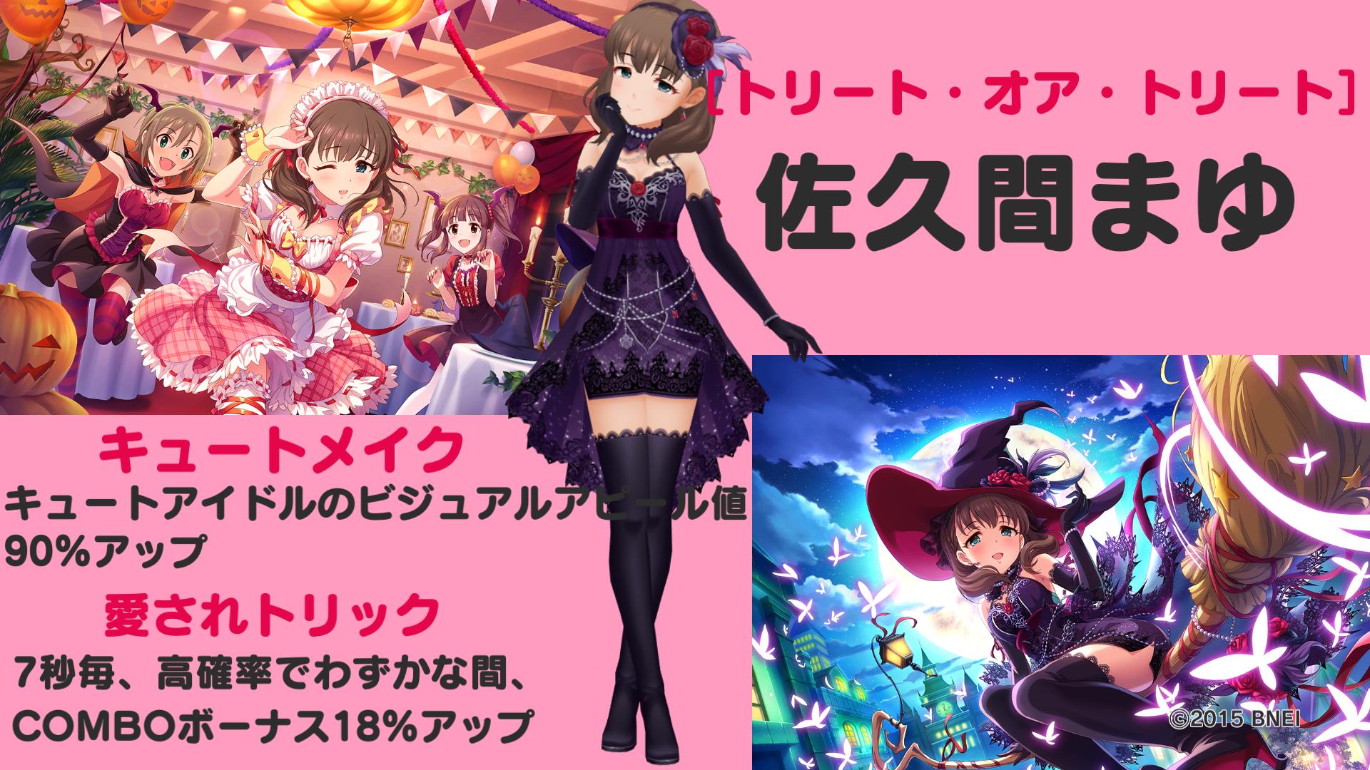 デレステ 佐久間まゆのダイレクトマーケティングですよ 見てくれ アニメのまとめはここでおk