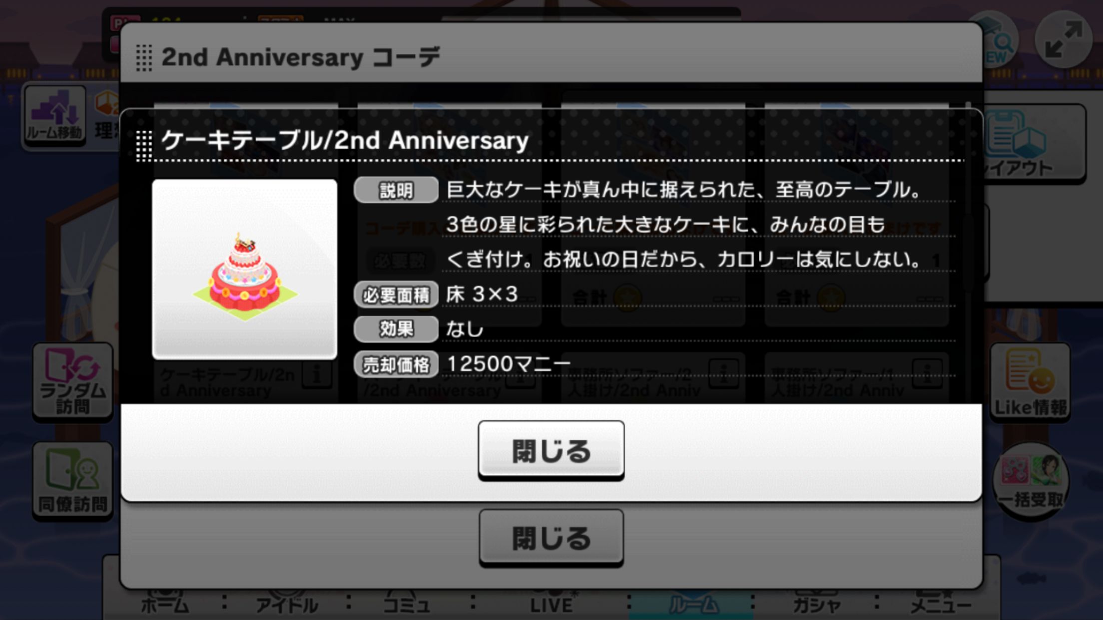 デレステ 2周年ルームアップデート ルームコーデや復刻アイテム販売 ルームコーデ内に新規アイテム有り もばます デレステ ポプマスまとめ デレステ 2周年ルームアップデート ルームコーデや復刻アイテム販売 ルームコーデ内に新規アイテム有り もばます デレステ ポプマスまとめ