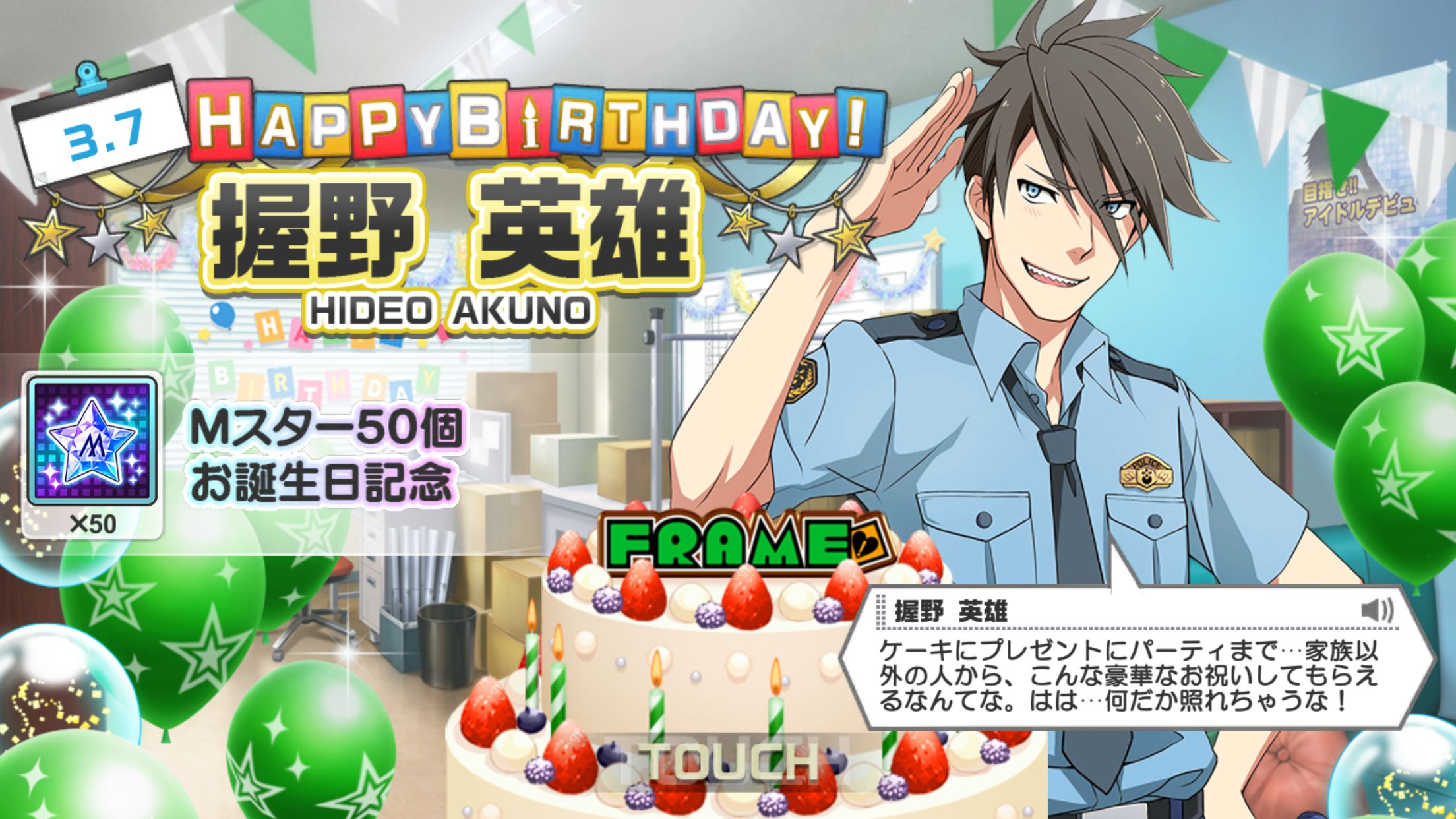 片桐早苗 水谷絵理 握野英雄 誕生日おめでとう 21年 By もばます