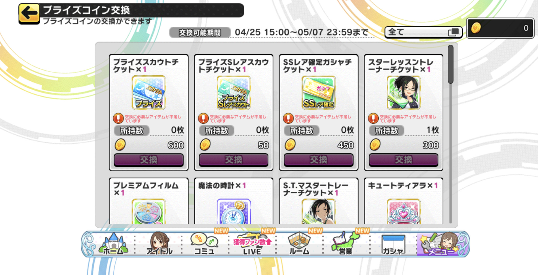 デレステ プライズコイン デレステ プライズコイン