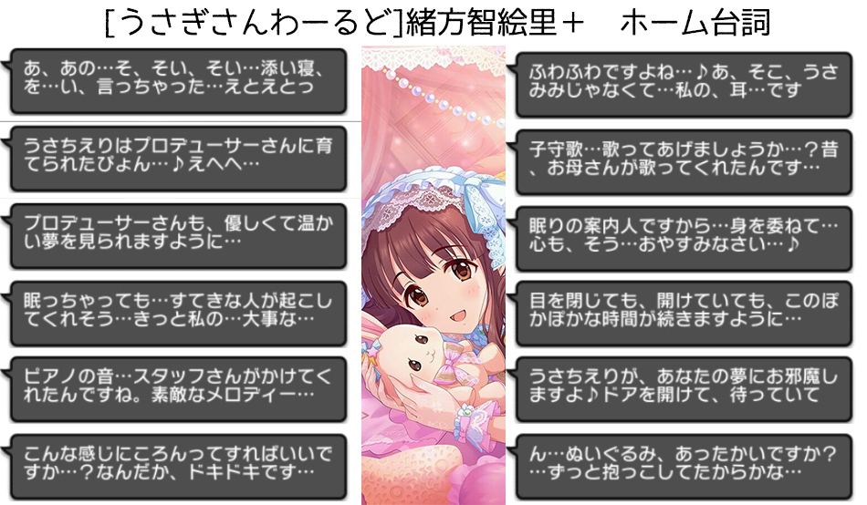 デレステ うさぎさんわーるど 緒方智絵里 ふわふわですよね あ そこ うさみみじゃなくて 私の 耳 です By もばます