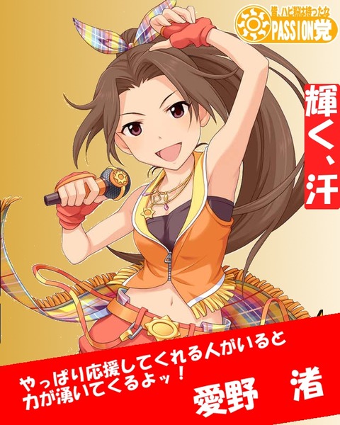 愛野渚 (1)