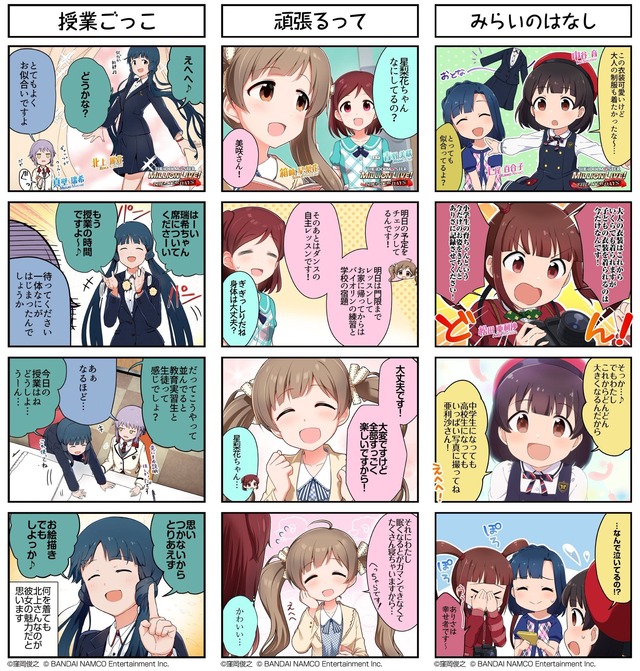 北上麗花　中谷育　箱崎星梨花