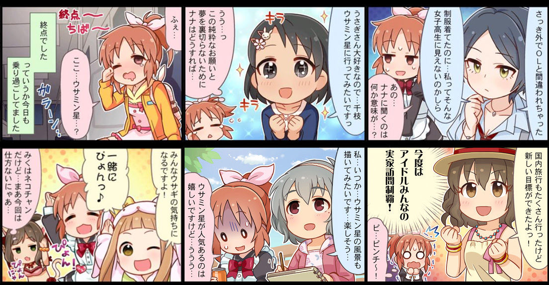 デレステ 世代関係なくイジられるウサミンの未来は明るい By もばます デレステ 世代関係なくイジられるウサミンの未来は明るい By もばます