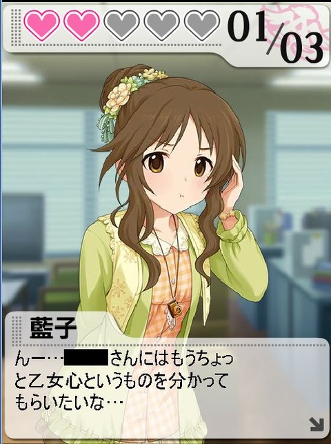 高森藍子